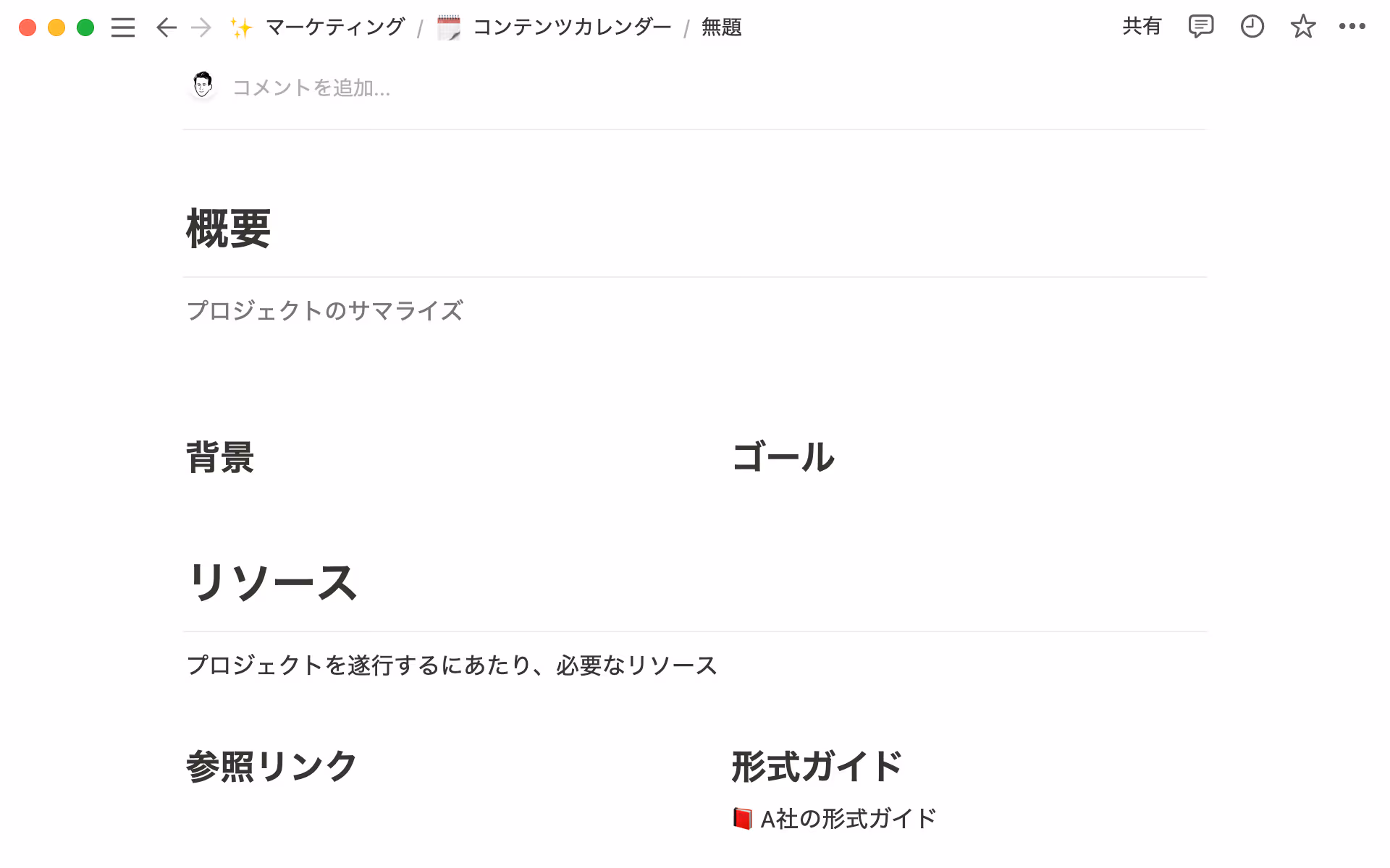 アウトラインのテンプレートを使用して、ストーリーのすべてを網羅しましょう。