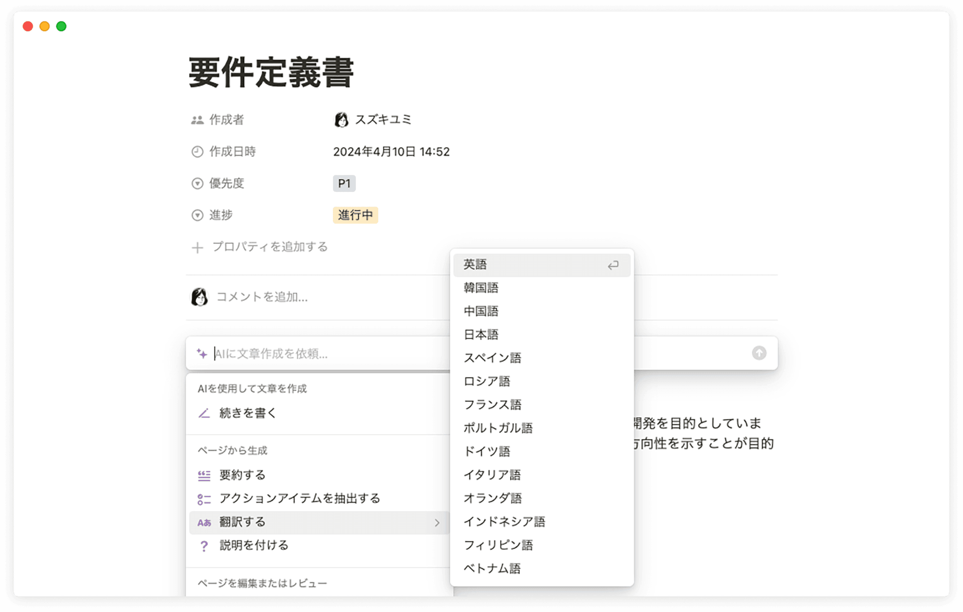 「翻訳する」を選択し、言語を選べばすぐに翻訳できます。