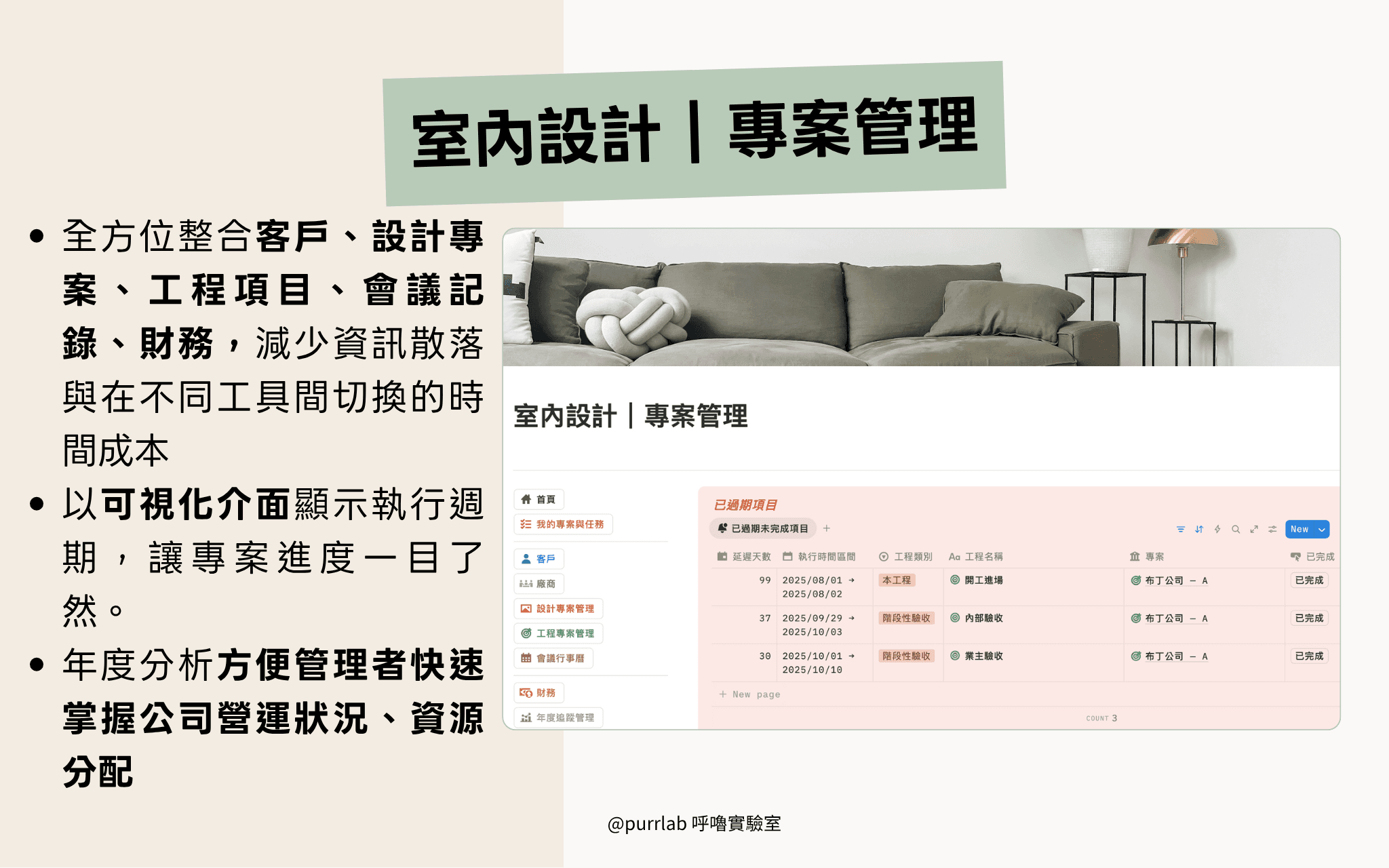 室內設計|專案管理